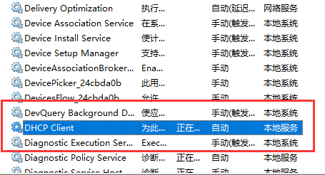 win11DHCP服务未开启或异常无法启动怎么解决