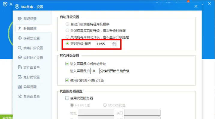 360杀毒如何对升级病毒库进行设置
