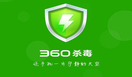 360杀毒软件如何关闭开机启动