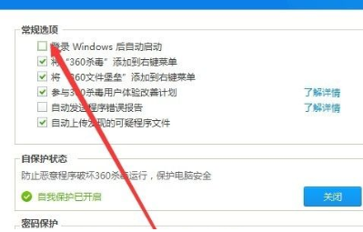 360杀毒软件如何关闭开机启动