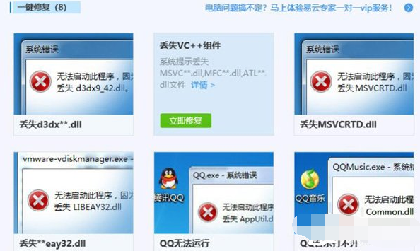 腾讯电脑管家怎么修复dll文件