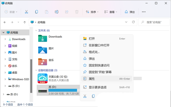 win11系统磁盘高性能怎么设置