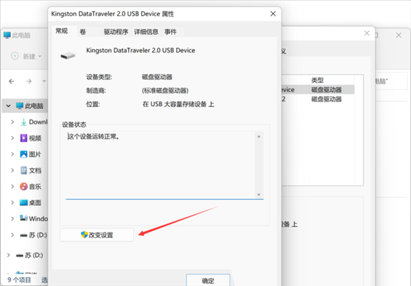 win11系统磁盘高性能怎么设置