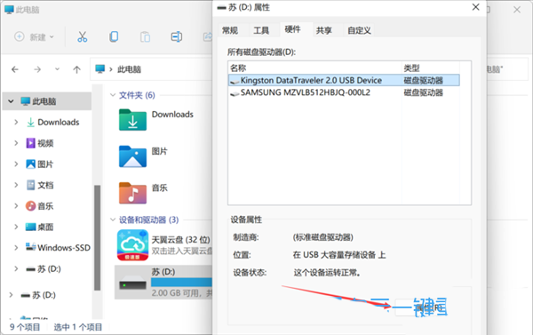 win11系统磁盘高性能怎么设置