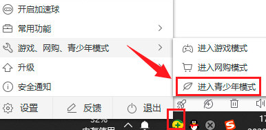 360安全卫士如何设置青少年模式