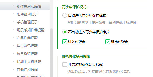 360安全卫士如何设置青少年模式