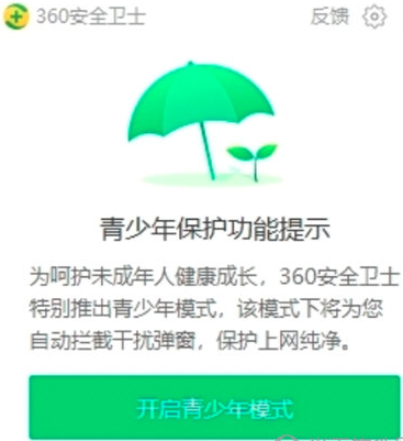 360安全卫士如何设置青少年模式