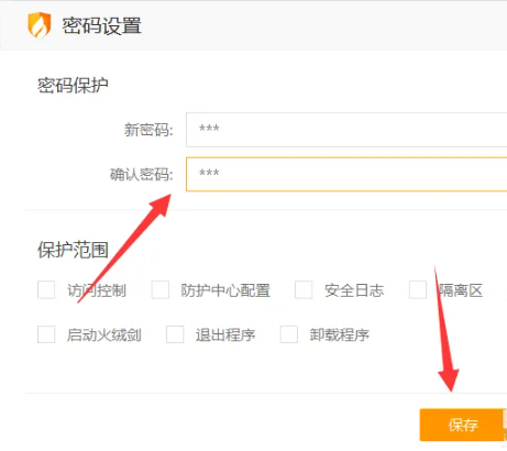 火绒安全软件怎么开启密码保护