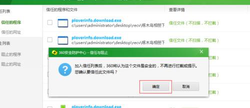360安全卫士怎么添加信任文件