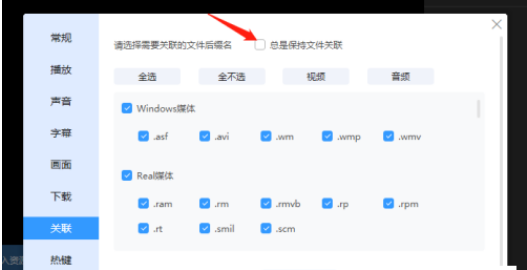 迅雷影音怎么关闭视频关联文件