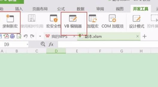 wps vba宏插件绿色版