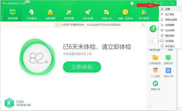 360安全卫士精选推荐广告怎么删除