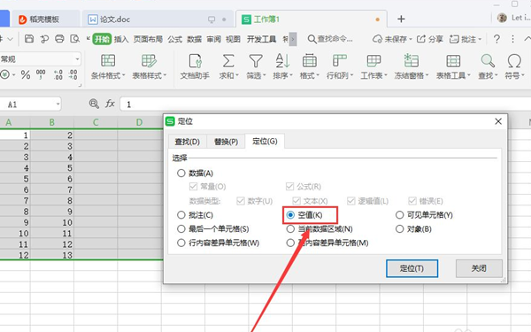 WPS怎么删除大量的多余行列