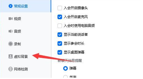 腾讯会议怎么设置虚拟背景