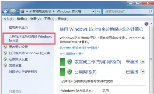 Win7电脑怎么关闭防火墙对谷歌浏览器的拦截