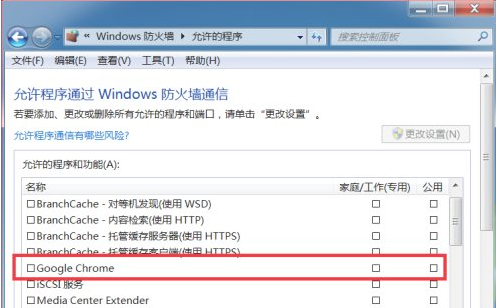 Win7电脑怎么关闭防火墙对谷歌浏览器的拦截