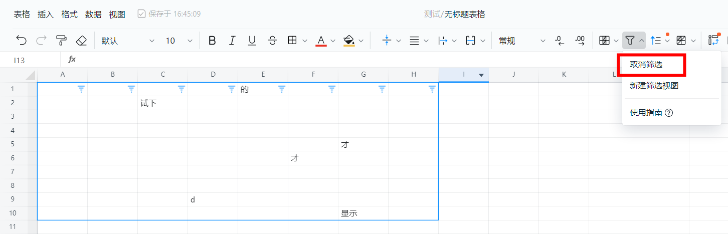 钉钉表格筛选数据怎么设置仅自己可见