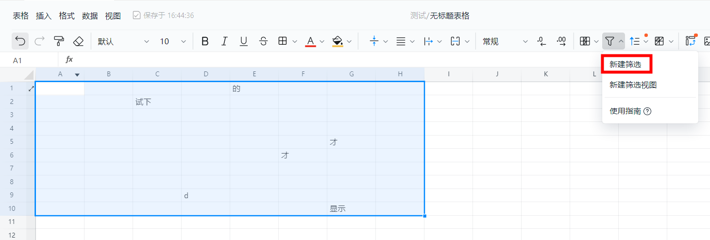 钉钉表格筛选数据怎么设置仅自己可见