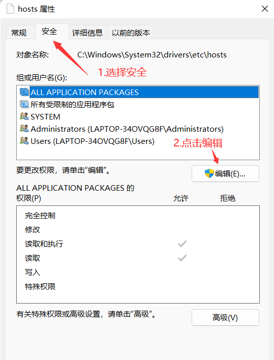 Win11怎么修改hosts文件