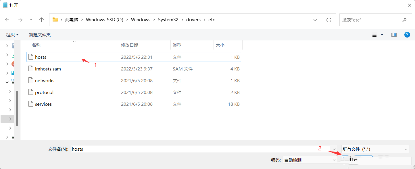 Win11怎么修改hosts文件