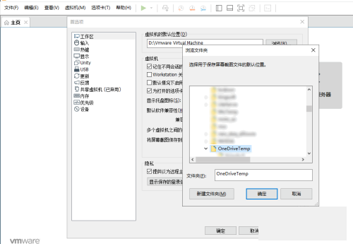 VMware Workstation如何自定义屏幕截图路径