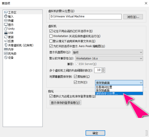 VMware Workstation如何自定义屏幕截图路径