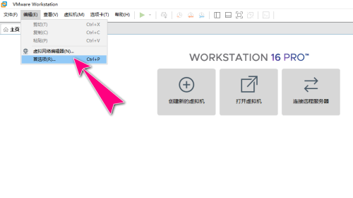 VMware Workstation如何自定义屏幕截图路径