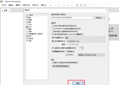 VMware Workstation如何自定义屏幕截图路径