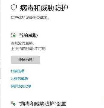 win10提示你的病毒和威胁防护由你的组织管理怎么办