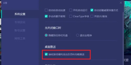 网易UU加速器怎么取消桌面推送