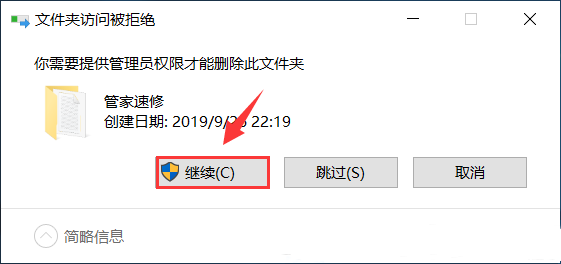 Win10如何设置文件夹无法删除