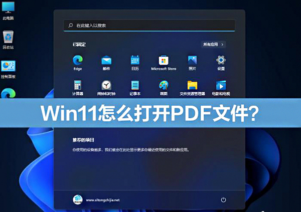 win11如何设置PDF默认打开方式