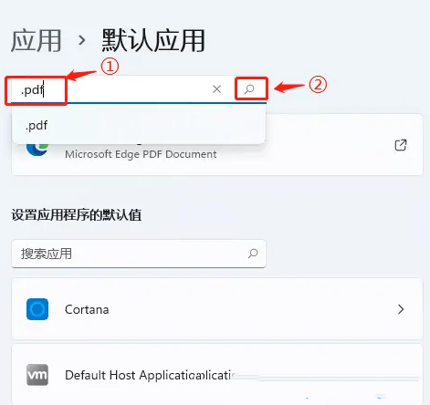 win11如何设置PDF默认打开方式