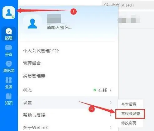 华为云Welink怎么设置弹幕提醒