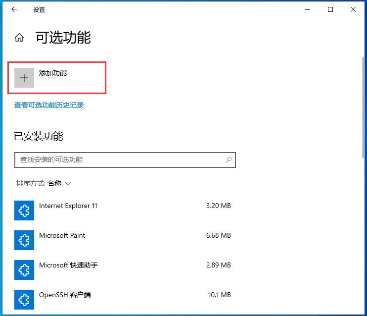 Win10如何安装SNMP协议功能