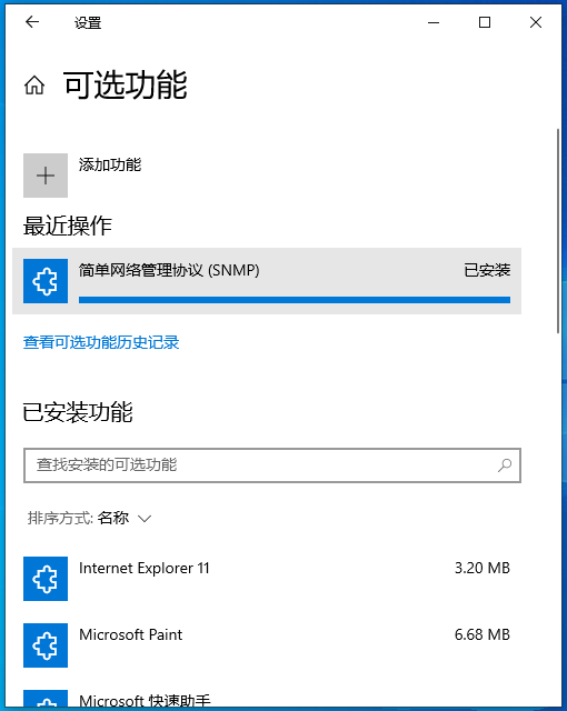 Win10如何安装SNMP协议功能