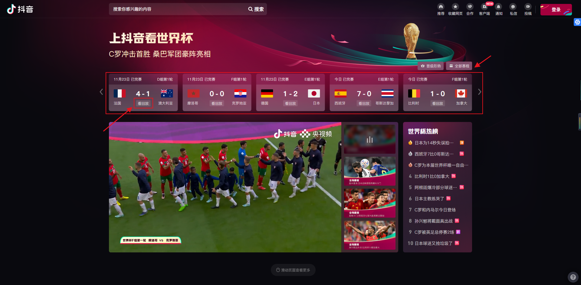 抖音网页版如何观看世界杯直播回放