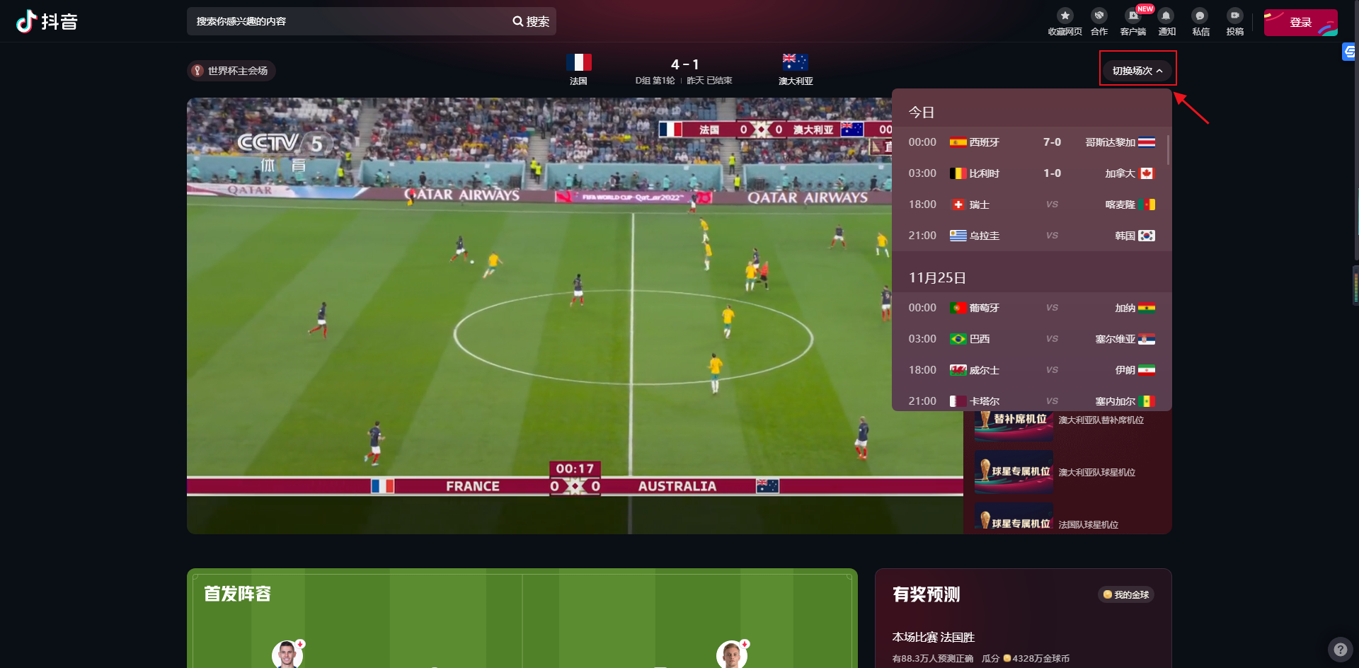 抖音网页版如何观看世界杯直播回放