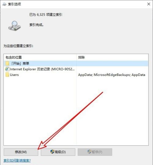 Win10搜索索引选项修改按钮是灰色的怎么办