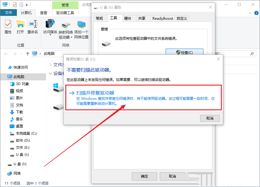 Win10移动硬盘打不开怎么办