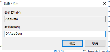 Win10如何修改appdata的默认存储路径