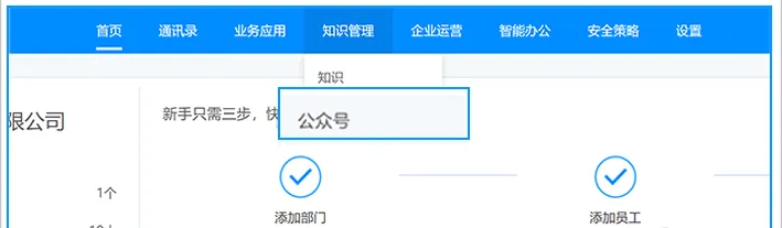 华为云Welink如何创建公众号