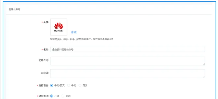 华为云Welink如何创建公众号