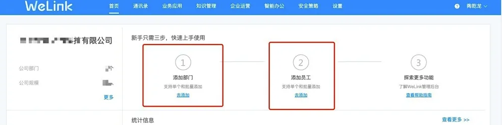 华为云Welink怎么添加部门