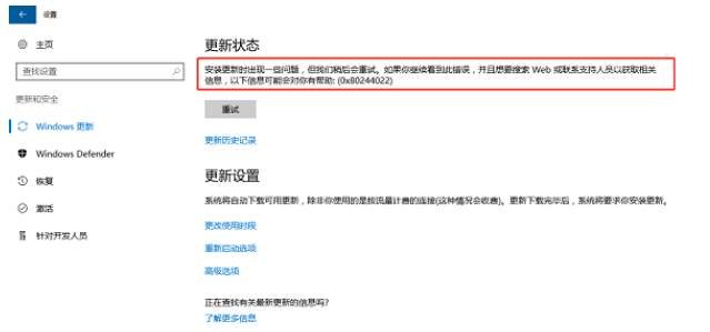 win10更新错误代码0x80244022怎么办