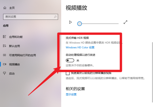 Win10自动处理视频功能如何关闭