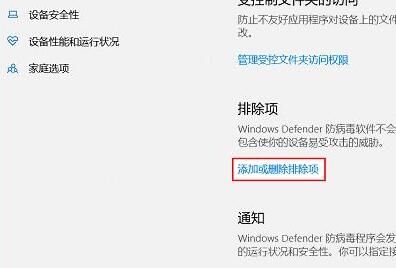 Win10如何设置安全中心不扫描某个文件夹