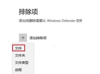 Win10如何设置安全中心不扫描某个文件夹