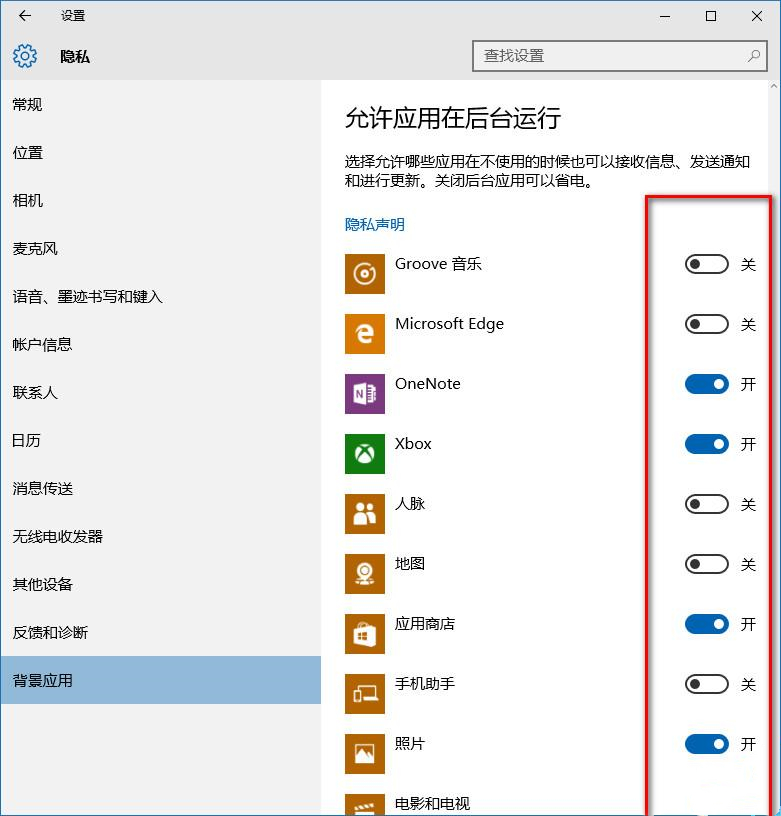 Win10如何禁止后台应用程序运行