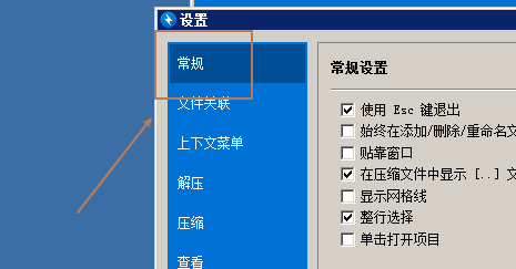 Bandizip如何设置不通知更新